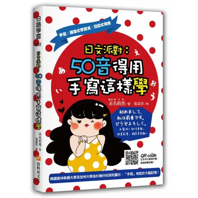 日文派對：50音得用手寫這樣學 | 拾書所