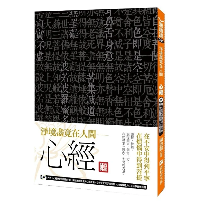 超越「二」的智慧：《心經》、《金剛經》解讀評價推薦