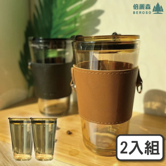 Beroso 倍麗森 買一送一加厚玻璃防燙隨行杯大容量750ml 琥珀色(減塑/環保杯/辦公杯)