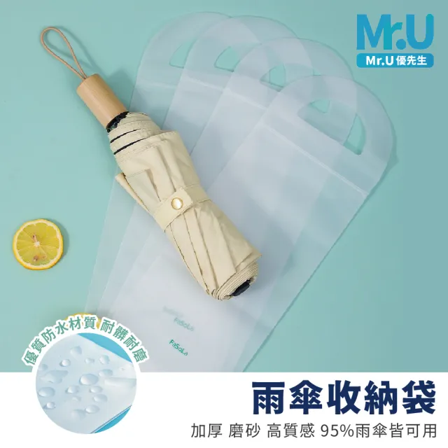 【Mr.U 優先生】雨傘收納袋 1包_10入(傘套 雨傘套 萬用收納袋 飲料袋 雨天必)