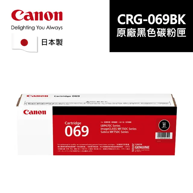 【Canon】原廠黑色碳粉匣 CRG-069BK(CRG-069BK)