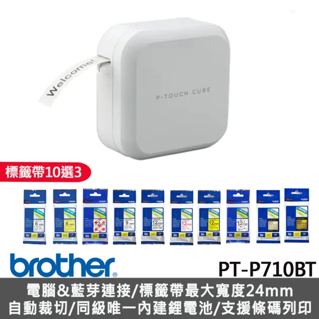 【brother】標籤帶任選x3★PT-P710BT 智慧型手機/電腦專用標籤機(2年保固組)