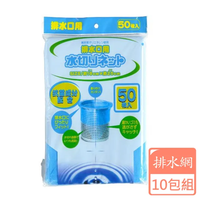 【KOHBEC】抗菌排水網50枚-10包組(阻擋菜渣髒污/日本進口)