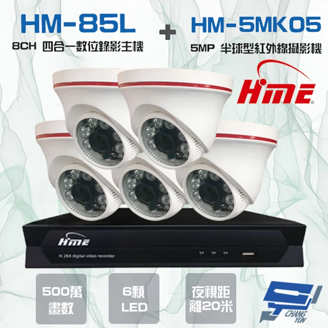 【HME 環名】組合 HM-NTX85L 8路數位錄影主機+HM-5MK05 500萬 6LED紅外線半球型攝影機*5 昌運監視器