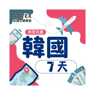 【AOTEX】7天韓國上網卡高速4G網速無限流量(手機SIM卡網路卡預付卡吃到飽不降速)