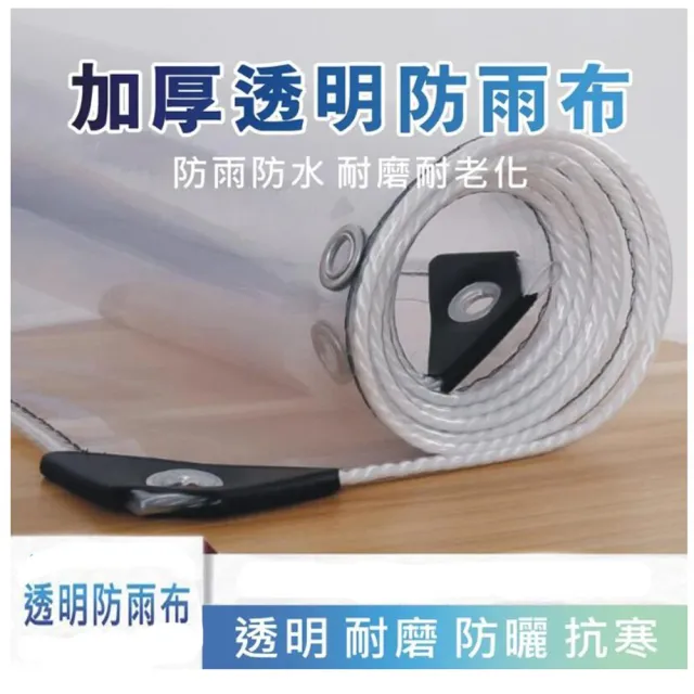 【poko】PVC透明防雨布 2*4m 包邊附綁繩(防水防布 塑膠布 保護膜)