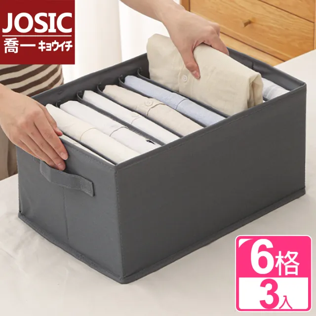 【JOSIC】3入6格可水洗分格衣物褲子收納盒(衣櫃收納箱 置物盒)