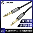 【QGeeM】6.35mm轉6.35mm高保真立體音源傳輸線 3M