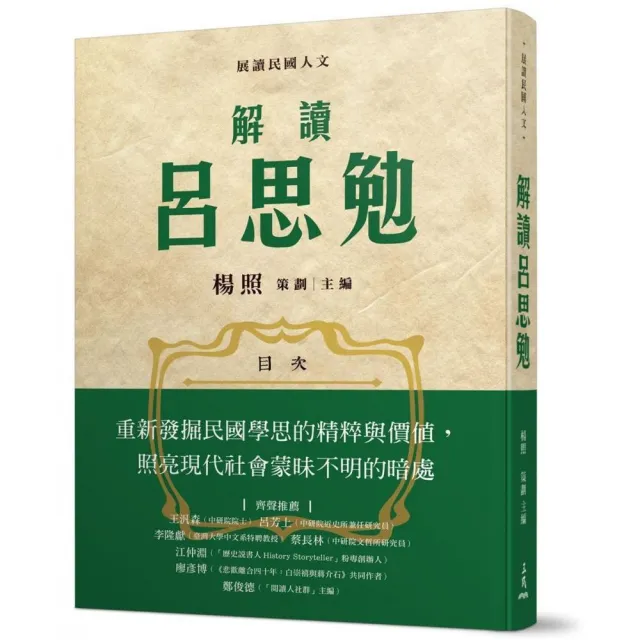 解讀呂思勉