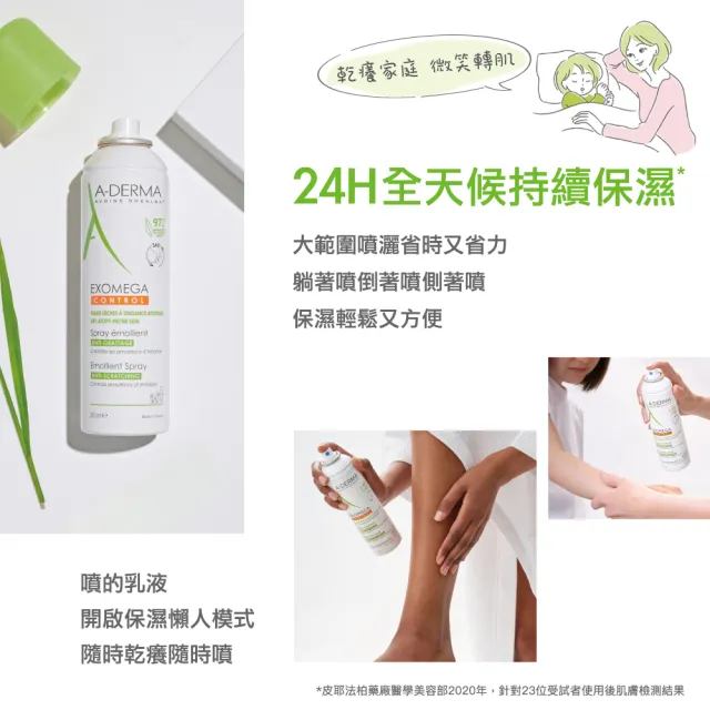 【A-DERMA 艾芙美官方直營】益護佳噴霧身體乳液200ml 2入組(舒緩保濕乳液)