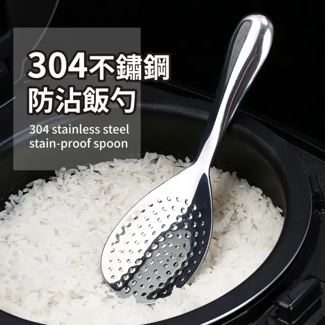 【飯飯之輩】304不鏽鋼凸點防沾飯勺(一體成型 易清洗 飯匙 飯鏟 大湯匙 餐勺 廚房餐具)