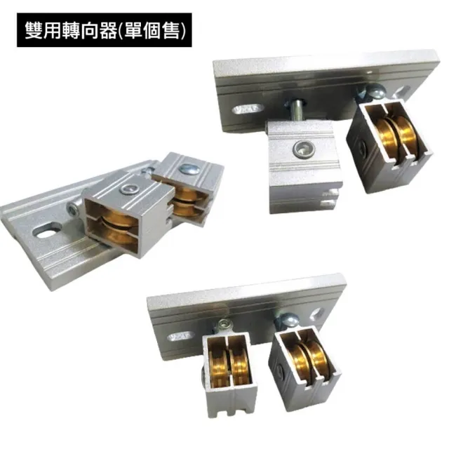 【SW】手搖升降曬衣架配件-雙桿用轉向器(升降衣架配件)