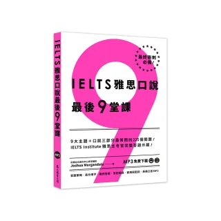 IELTS 雅思口說最後 9 堂課：IELTS Institute 雅思主考官完整答題示範（英美口音MP3∕APP免費下載）