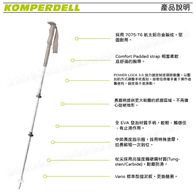 【KOMPERDELL】奧地利 航太鋁合金快扣登山杖《女用》120cm/220g/1742356/手杖/柺杖(悠遊山水)