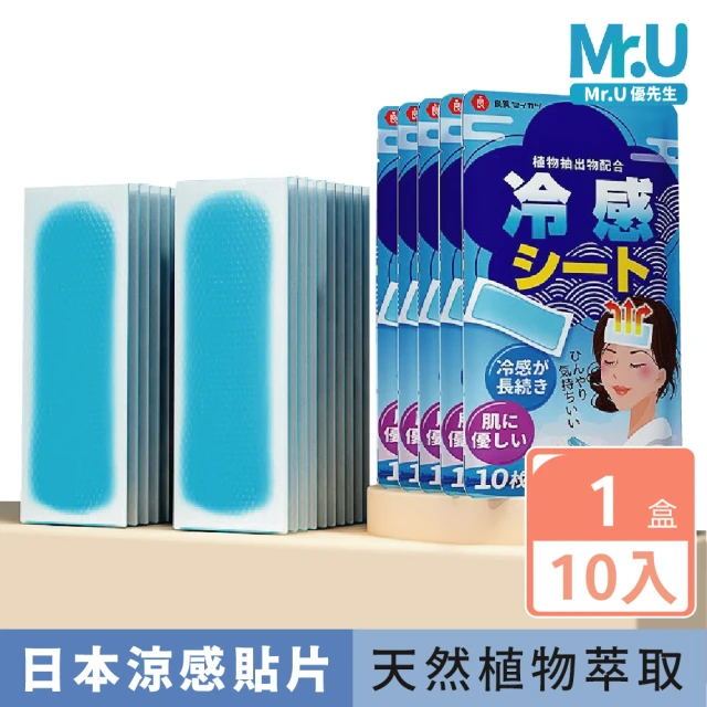 【Mr.U 優先生】涼夏消暑 日本冰涼貼 10片入(冰涼 降溫 散熱貼 涼感貼)