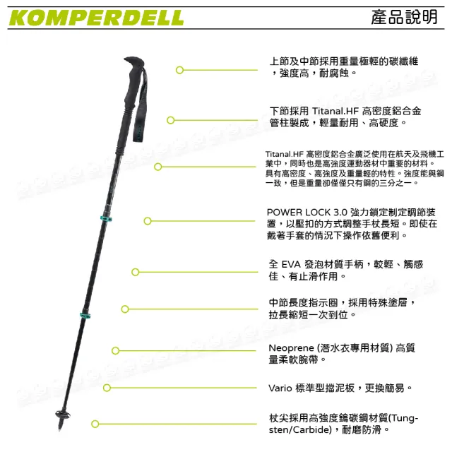 【KOMPERDELL】奧地利 輕量碳纖+鈦金強力鎖定登山杖 140cm/221g/1752360/手杖/柺杖(悠遊山水)