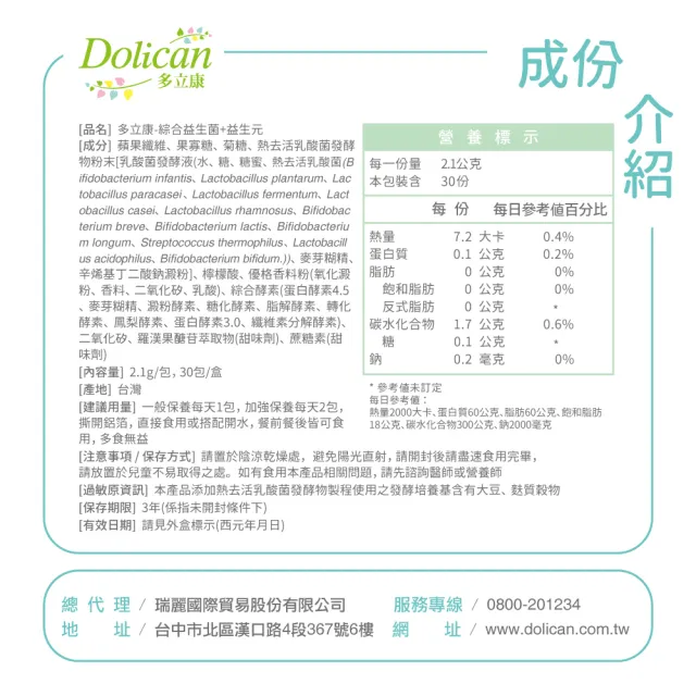 即期品【多立康】益生菌+益生元30包x6(專利酵素/膳食纖維/順暢/後生元)