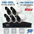 【HME 環名】組合 HM-NTX85L 8路數位錄影主機+HM-5MK03 500萬 20米 紅外線管型攝影機*5 昌運監視器