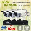 【HME 環名】組合 HM-NTX45L 4路數位錄影主機+HM-CM1 200萬畫素 同軸音頻戶外管型攝影機*3 昌運監視器