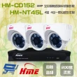 【HME 環名】組合 HM-NTX45L 4路數位錄影主機+HM-CD152 200萬畫素 同軸音頻半球攝影機*3 昌運監視器