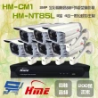 【HME 環名】組合 HM-NTX85L 8路數位錄影主機+HM-CM1 200萬畫素 同軸音頻戶外管型攝影機*7 昌運監視器