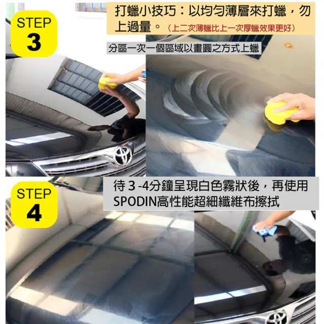 【SPODIN】魔鬼晶鑽棕櫚蠟250g全車系(附海棉+下蠟布)