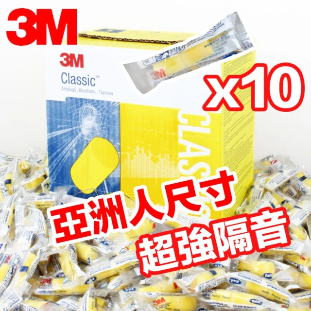 3M 1201隔音耳塞專業防噪音耳塞 10入(睡覺 學習 工作 工業 降噪耳塞 睡眠耳塞 聽力防護 打呼嚕)