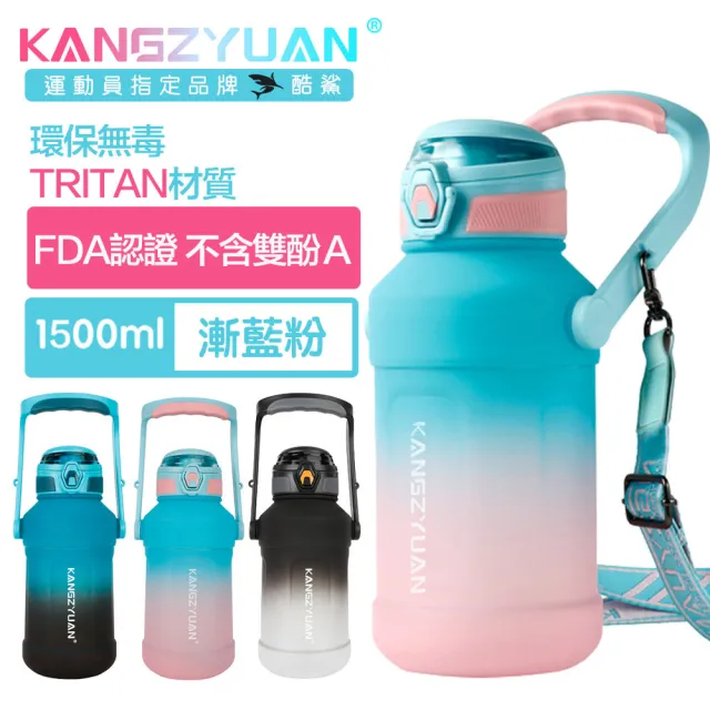 【酷鯊】潮流提背 Tritan專業運動雙飲防摔漏漸層水壺 1500ml