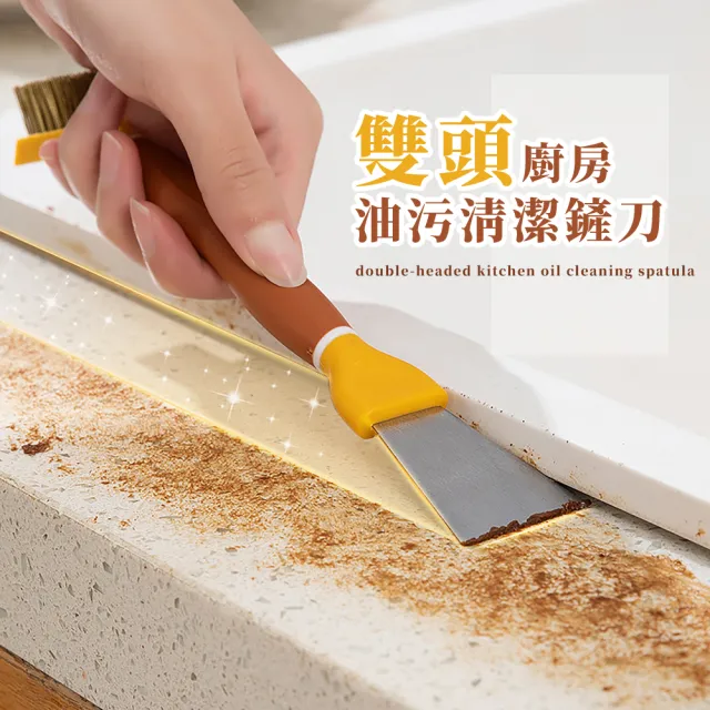 【雙潔淨】雙頭多功能廚房清潔鏟刀(灶台 小清潔刷 隙縫 油煙鏟 冰箱除霜 除膠刀 去膠 油漆 五金用品)