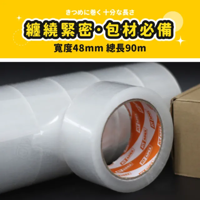 【Finger Pop 指選好物】封箱膠帶48x102mm 免運費(四條/24捲)