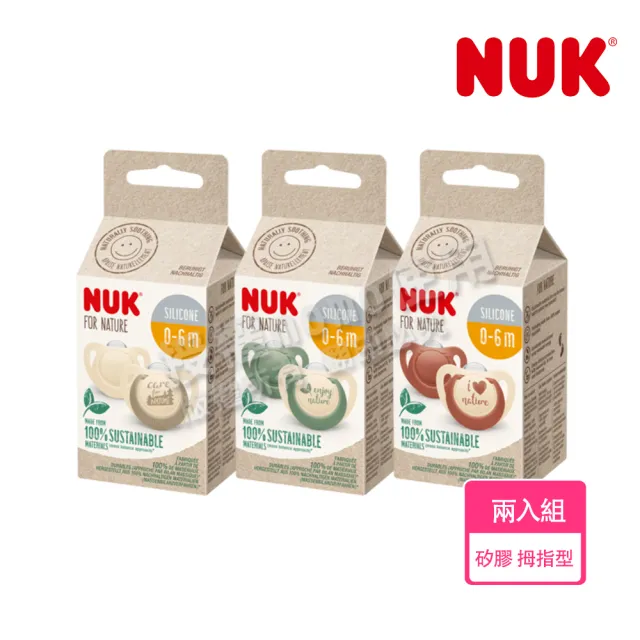 【NUK 官方直營】Nature矽膠安撫奶嘴｜2入