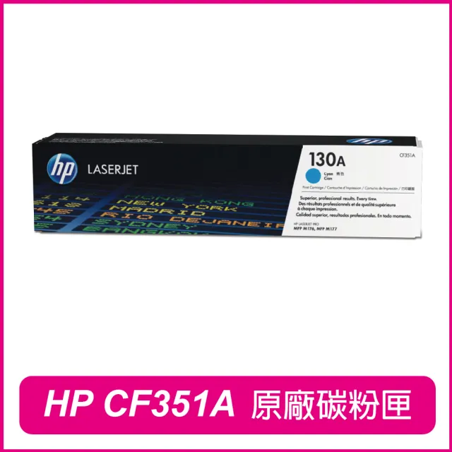 【HP 惠普】CF351A 130A 藍 原廠碳粉匣(M176n / M177fw)
