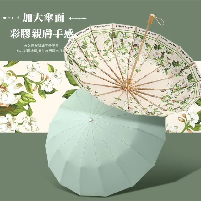 【典雅風範】復古三折16骨防曬彩膠傘(UPF50+ 遮陽傘 摺疊傘 兩用傘 手開傘 大雨傘 防風傘 雙人傘)