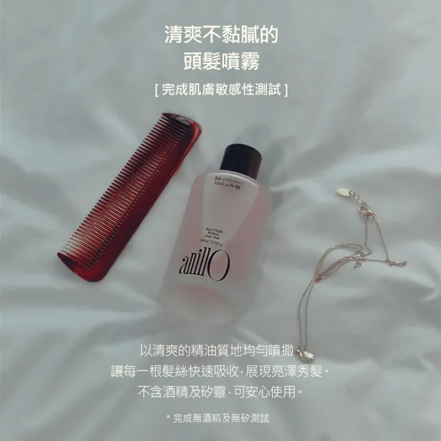 【ANILLO】漫夜玫瑰 頭髮香氛噴霧 100ml(滋潤髮絲)