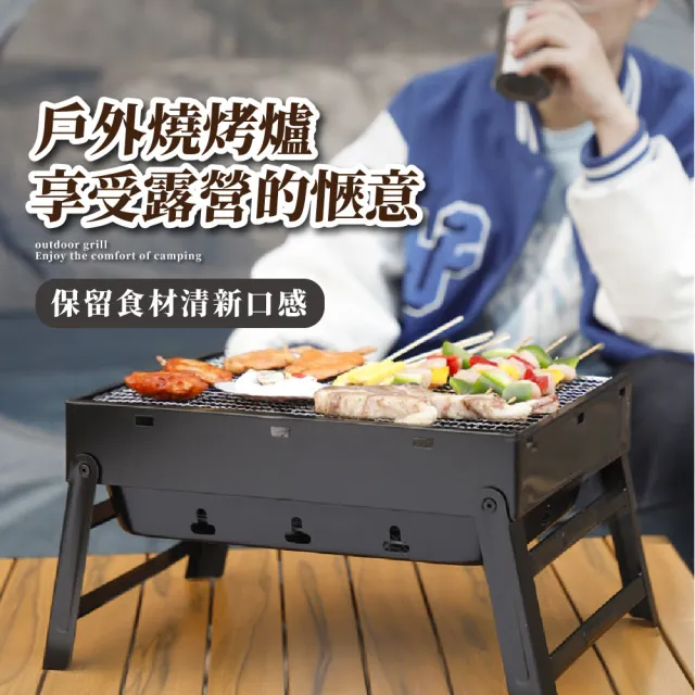 【箱式燒烤架】便攜黑鋼摺疊加厚燒烤爐(戶外烤肉爐 露營必備 野餐 BBQ 烤網 煎烤盤 烤肉架 烤肉組用品)