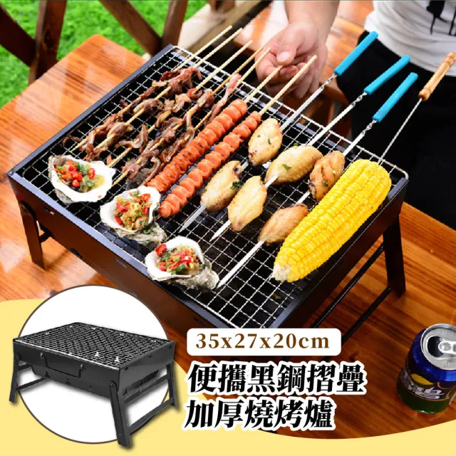 【箱式燒烤架】便攜黑鋼摺疊加厚燒烤爐(戶外烤肉爐 露營必備 野餐 BBQ 烤網 煎烤盤 烤肉架 烤肉組用品)