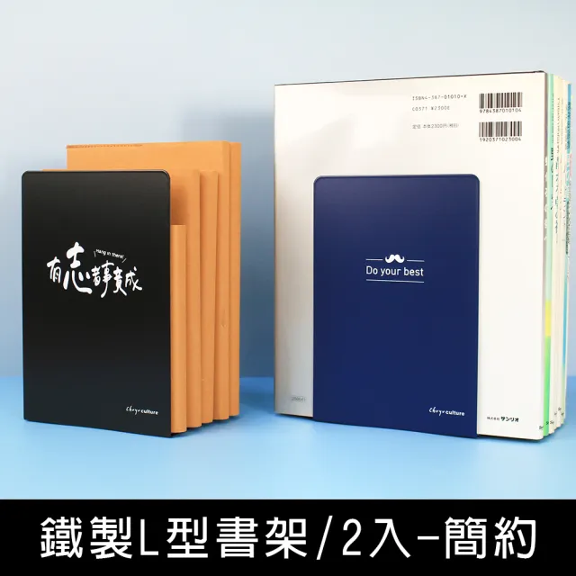 【珠友】鐵製L型書架-2入(書擋/書立/桌面收納/立書架)