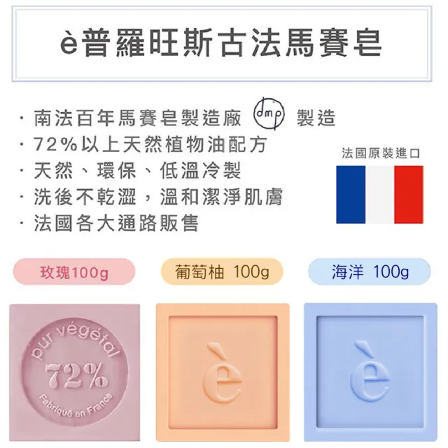 【EVEIL 伊蓓爾】花果奢寵古法馬賽皂三入禮盒 100gX3入 海洋、玫瑰、葡萄柚(送禮自用兩相宜)