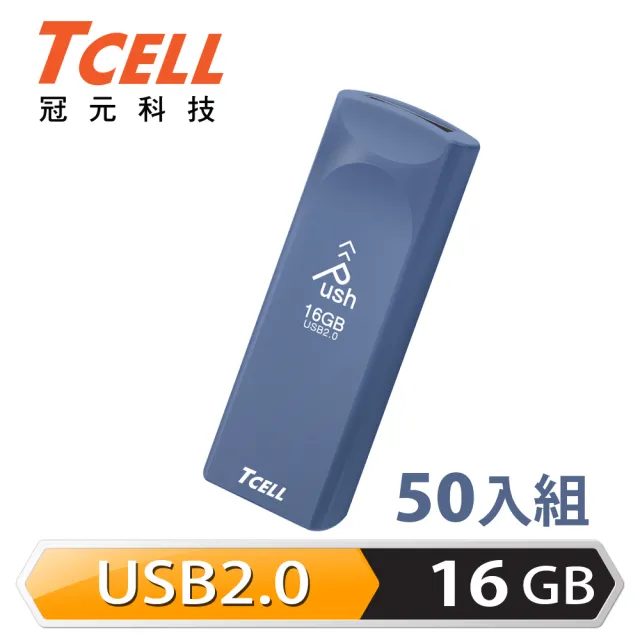 【TCELL 冠元】50入組-USB2.0 16GB Push推推隨身碟 普魯士藍