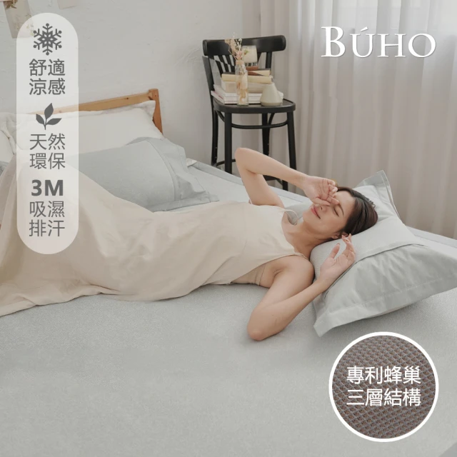 BUHO 布歐 3D立體日式天然紙纖蓆3尺單人二件組(多款任選)