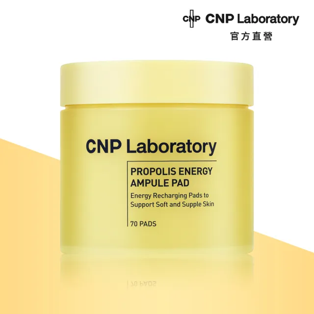 【CNP Laboratory】蜂膠能量彈潤保濕棉(160ml/70片)