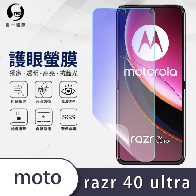 o-one Motorola razr 40 ultra 滿版抗藍光手機螢幕保護貼