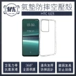 【MK馬克】HTC U23 空壓氣墊防摔保護軟殼