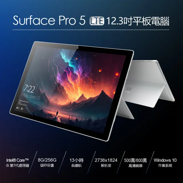 Microsoft 微軟】福利品Surface Pro 5 LTE 12.3吋平板電腦8G/256G