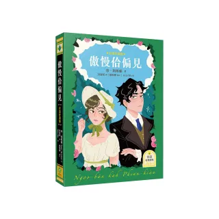 傲慢佮偏見（台語好讀版．附台語有聲劇場「傲慢與偏見」首部台語譯本）