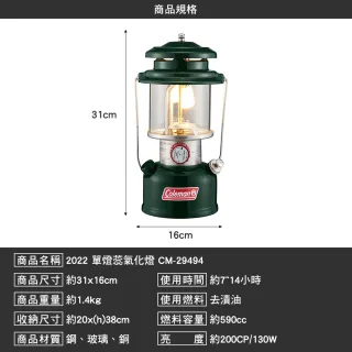 【Coleman】單燈蕊氣化燈 CM-29494(營燈 汽化燈 286A 吊燈 經典 露營 逐露天下)