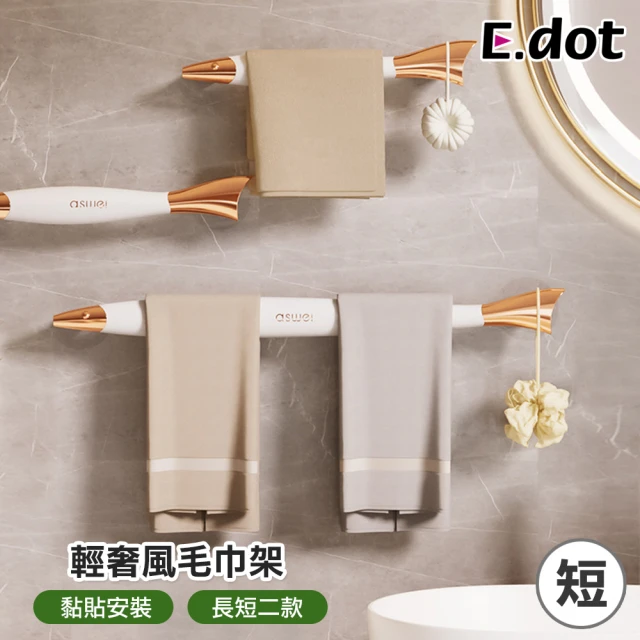 E.dot 小魚造型壁掛式毛巾架/掛架(短款)