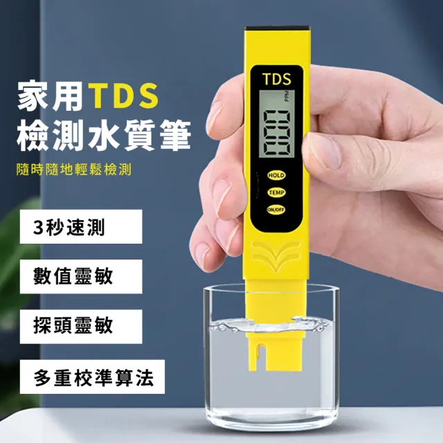 【健康飲水】家用TDS檢測水質筆(便攜 測水筆 飲用水檢測筆 自來水 測試筆 EC筆 驗水筆 水耕栽培 水族用品)