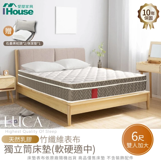 【IHouse】路卡 竹纖維表布+天然乳膠 獨立筒床墊 雙大6尺(軟硬適中)