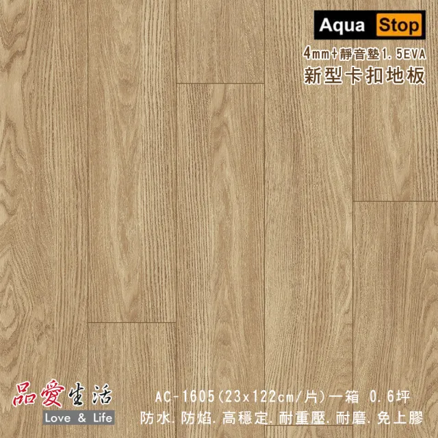 【品愛生活】Aqua Stop酷石SPC卡扣地板5.5mm(0.6坪)